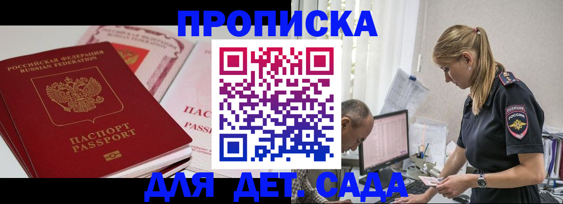 временная регистрация для школы в Нариманове